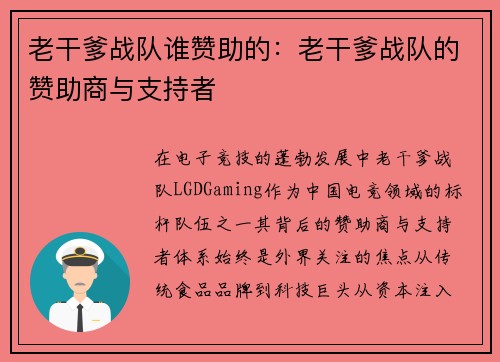 老干爹战队谁赞助的：老干爹战队的赞助商与支持者