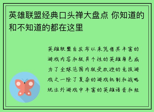 英雄联盟经典口头禅大盘点 你知道的和不知道的都在这里