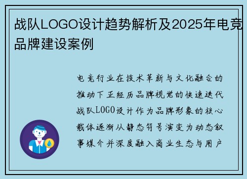 战队LOGO设计趋势解析及2025年电竞品牌建设案例